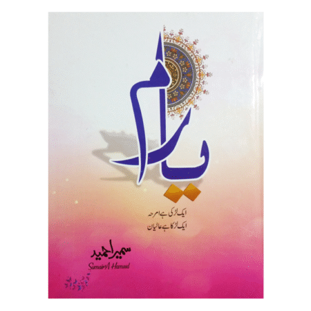 Yaaram / يارم by Sumaira Hameed