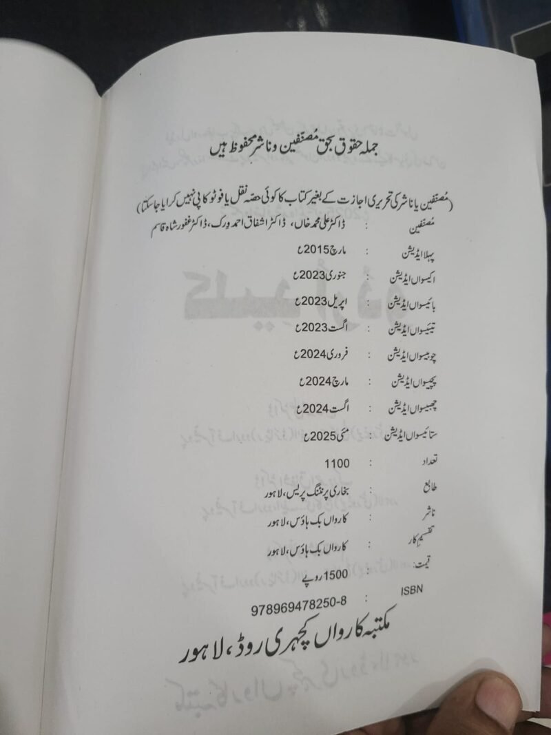 kuleed e urdu by Ishfaq Ahmad Virk & Dr. Gafoor Shah Qasim - Image 3