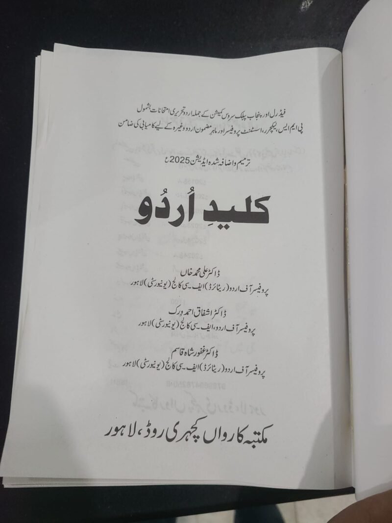 kuleed e urdu by Ishfaq Ahmad Virk & Dr. Gafoor Shah Qasim - Image 2