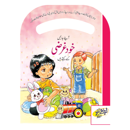 Being Selfish (Urdu) Be Good Series