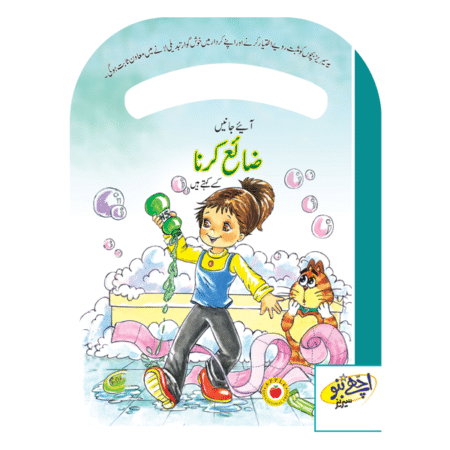 Being Wasteful (Urdu) Be Good Series