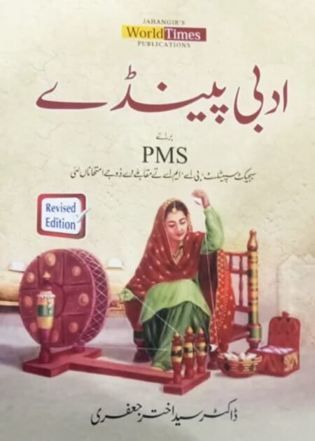 Adbee Paendai (Punjabi) For PMS by Dr. Sayyed Akhtar Jafri