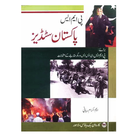 PMS Pakistan Studies پی ایم ایس پاکستان اسٹڈیز by Ikram Rabbani