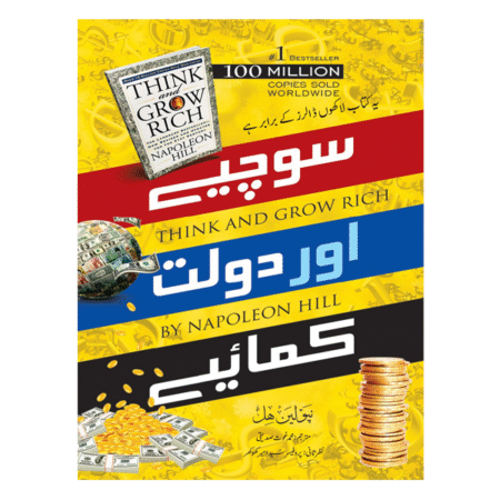 Think And Grow Rich سوچیے اور دولت کمائیے
