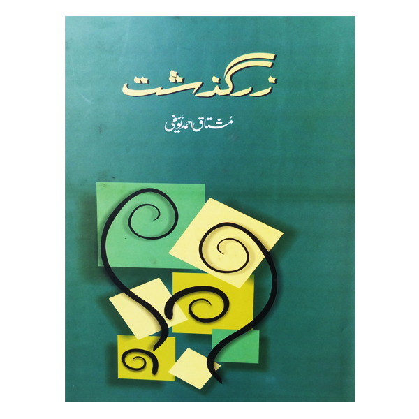 Zarguzasht / زرگزشت by Mushtaq Ahmad Yousufi Buy online in Pakistan I  Bukhari Books