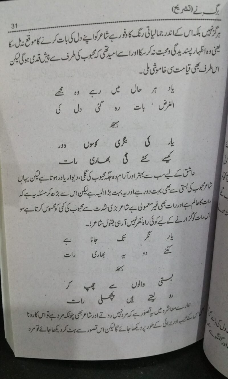 Barg E Nay برگِ نَے تشریح - Image 3