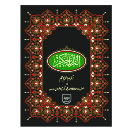 Holy Quran Translated by Maulana Muhammad Akram Awan 3 Color