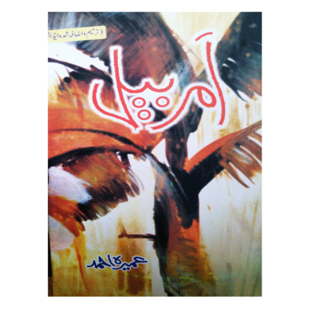 Amar Bail امربیل by Umera Ahmed