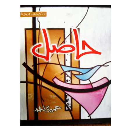 Hasil حاصل by Umera Ahmed