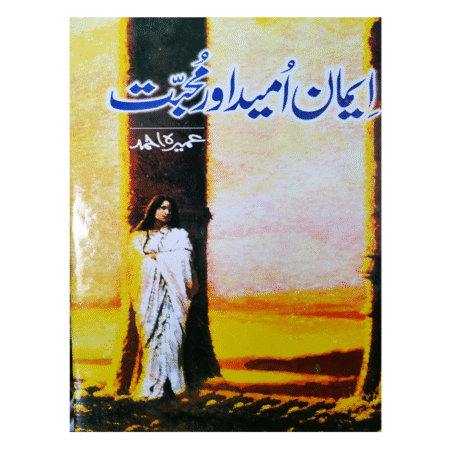 Imaan Umeed aur Muhabbat ایمان امید اور محبت by Umera Ahmed