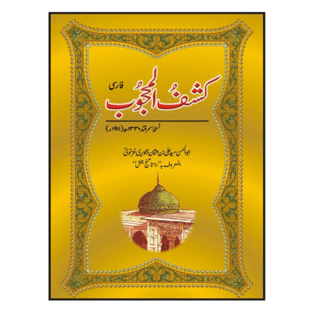 Kashf Ul Mahjub Farsi by Syed Ali Bin Usman Hujweri Ghaznavi