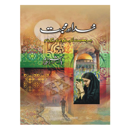 Khuda aur Mohabbat / خدا اور محبت by Hashim Nadeem