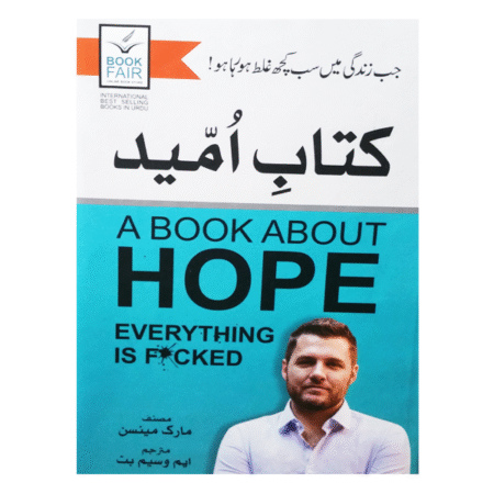 Every Thing is F*ucked by Mark Manson/  کتاب اُمید مترجم ایم وسیم بٹ