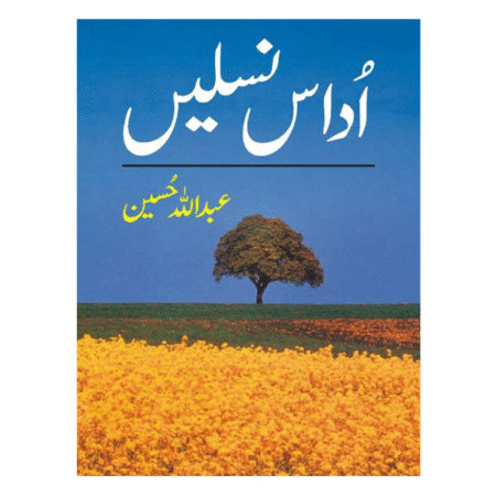 Udaas Naslain / اُداس نسلیں Abdullah Hussein