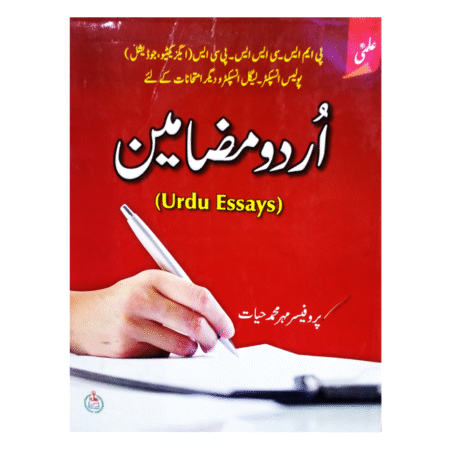 Urdu Mazameen اردو مضامین (ILMI) Prof. Mehr Muhammad Hayat