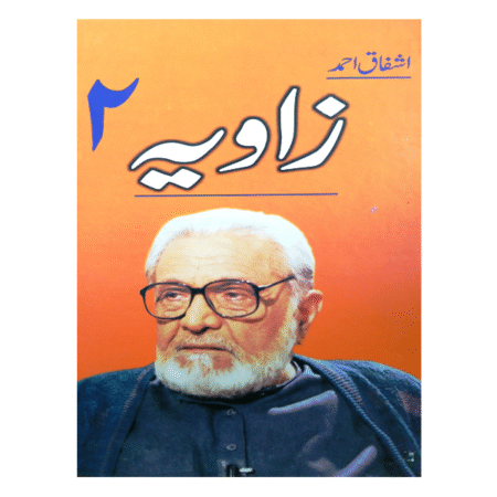 Zaavia 2 / زاویہ ٢ by Ashfaq Ahmed
