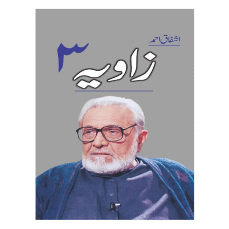 Zaavia 3 / زاویہ ٣ Ashfaq Ahmed