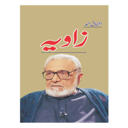 Zaavia / زاویہ by Ashfaq Ahmed