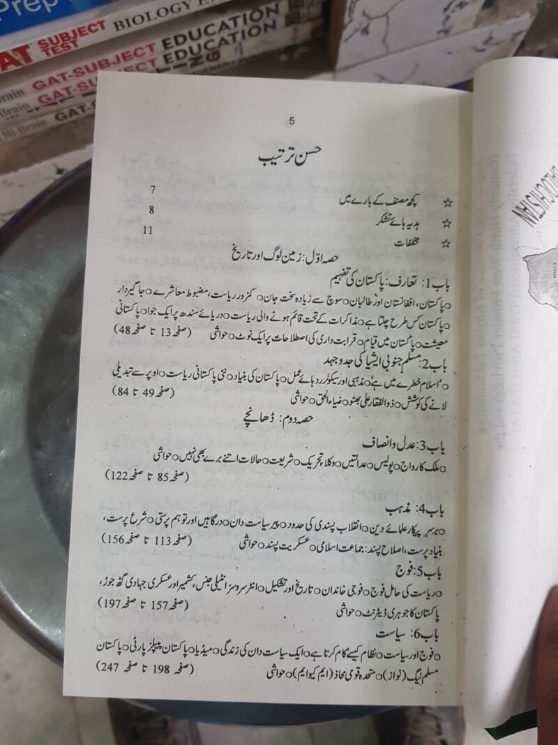 Pakistan A Hard Country: پر عزم سخت جان ملک، اناطول لیون - Image 2
