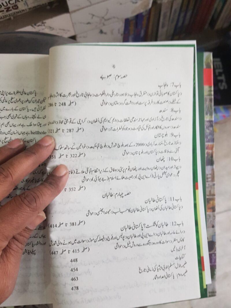Pakistan A Hard Country: پر عزم سخت جان ملک، اناطول لیون - Image 3