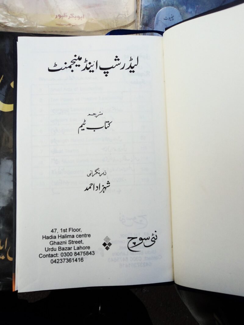 Leadership And Management لیڈرشپ اینڈ مینجمنٹ - Image 2