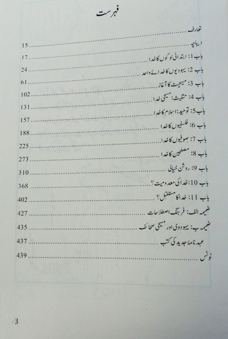 A History Of God by Karen Armstrong in Urdu خدا کی تاریخ مترجم یاسر جواد - Image 3