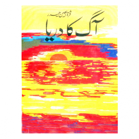 Aag Ka Darya آگ کا دریا