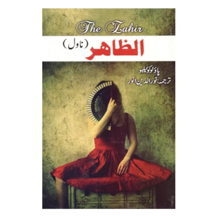 The Zahir ( Urdu Translation Al-Zahir) الظاہر