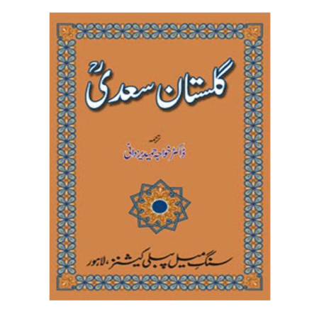 Gulistan Saadi گلستان سعدی