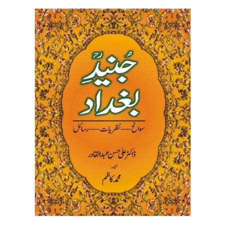 Junaid Baghdad Sawanah Nazriat Rasaail جنید بغداد سو انخ نظر ات رسائل