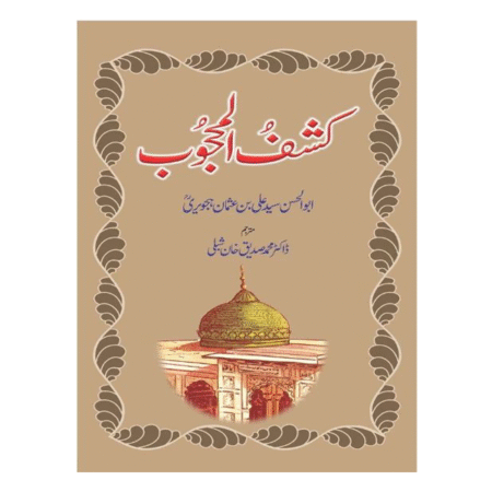 Kashf Ul Mahjoob - کشف المحجوب