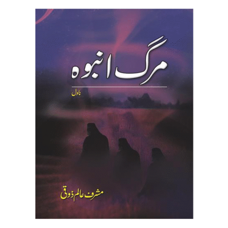 Marg Amboh - مرگ انبوہ