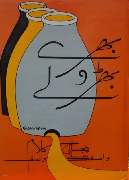 Bharay Bharolay / بھرے بھڑولے by Wasif Ali Wasif
