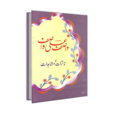 Tassurat-o-Mushahidaat تاثرات و مشاہدات by Wasif Ali Wasif
