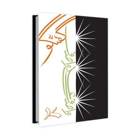 Guftagu 17 / گفتگو ۱۷ by Wasif Ali Wasif