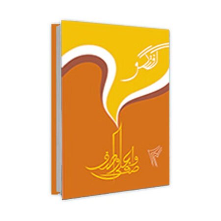 Guftagu 24 / گفتگو ۲۴ by Wasif Ali Wasif