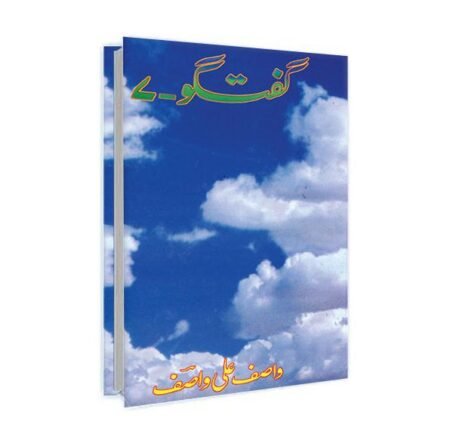 Guftagu 07 / گفتگو ۷ by Wasif Ali Wasif