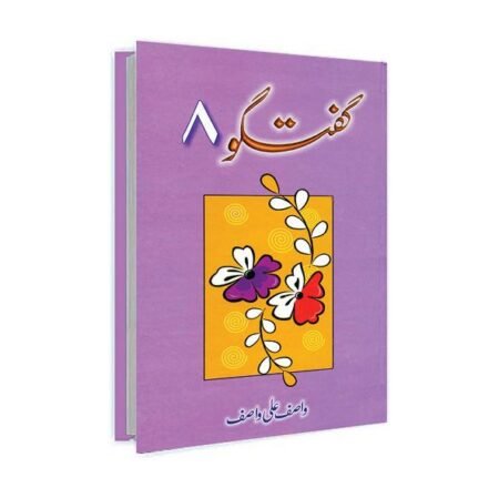 Guftagu 08 / گفتگو ۸ by Wasif Ali Wasif