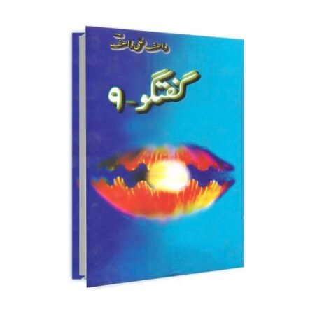 Guftagu 9 / گفتگو ۹ by Wasif Ali Wasif
