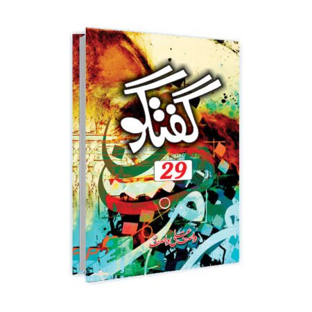 Guftagu 29 / گفتگو ۲۹ by Wasif Ali Wasif