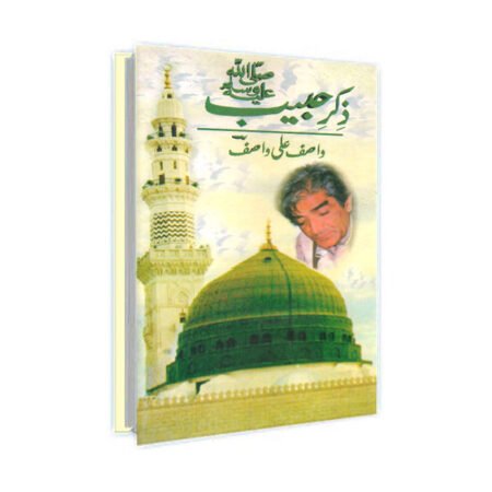 Zikr e Habib زکرحبیب Urdu By Wasif Ali Wasif