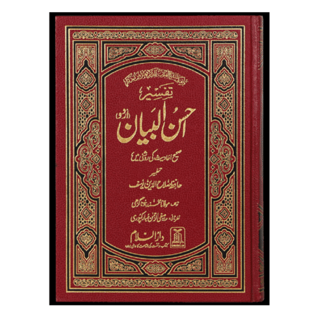Tafseer Ahsan ul Bayyan تفسیر احسن البیان
