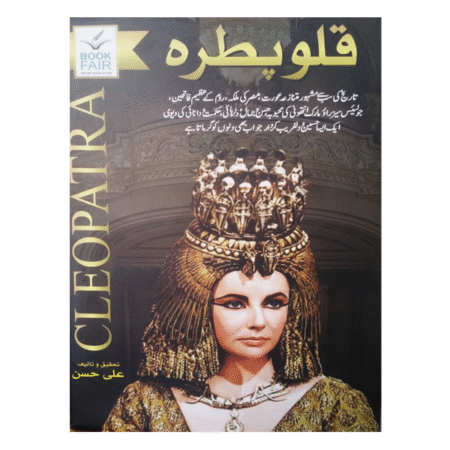Cleopatra قلوپطرہ تحقیق و تالیف علی حسن