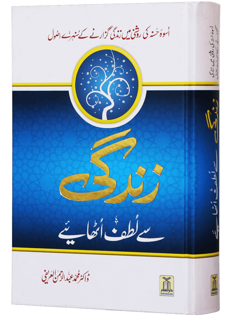 Zindagi Se Lutf Uthaye (Hard Cover) زندگی سے لطف اُٹھائیے - Image 2
