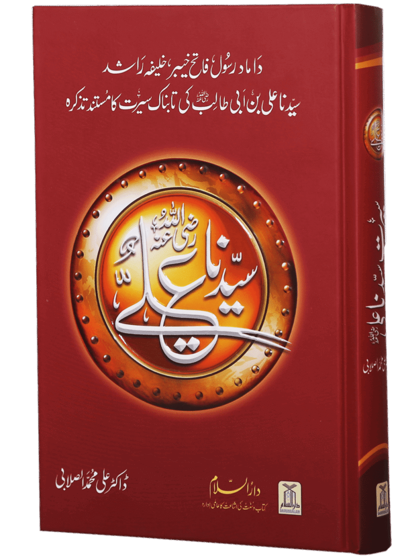 Seerat Sayedna Ali Ibn Abi Taalib (R.A) سیرت سیدنا علی المرتضٰی رضی اللہ عنہ - Image 2