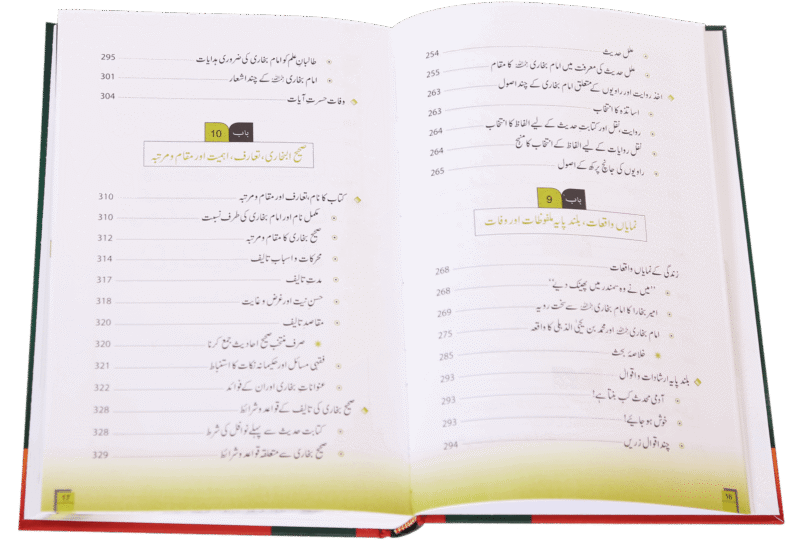 Seerat Imam Bukhari سیرت امام بخاری رحمۃ اللہ علیہ - Image 3