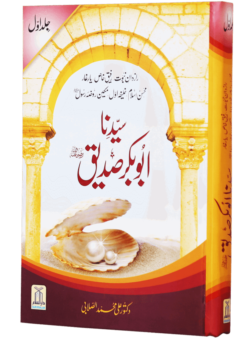 Seerat Sayedina Abu Bakr Siddique (R.A) - 2 vols. set - Image 2