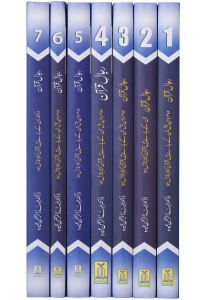 Rijaal-ul-Quran (7 Volume Set) رجال القران Buy Online In Pakistan ...