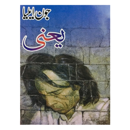 Yaani / یعنی by Jaun Elia