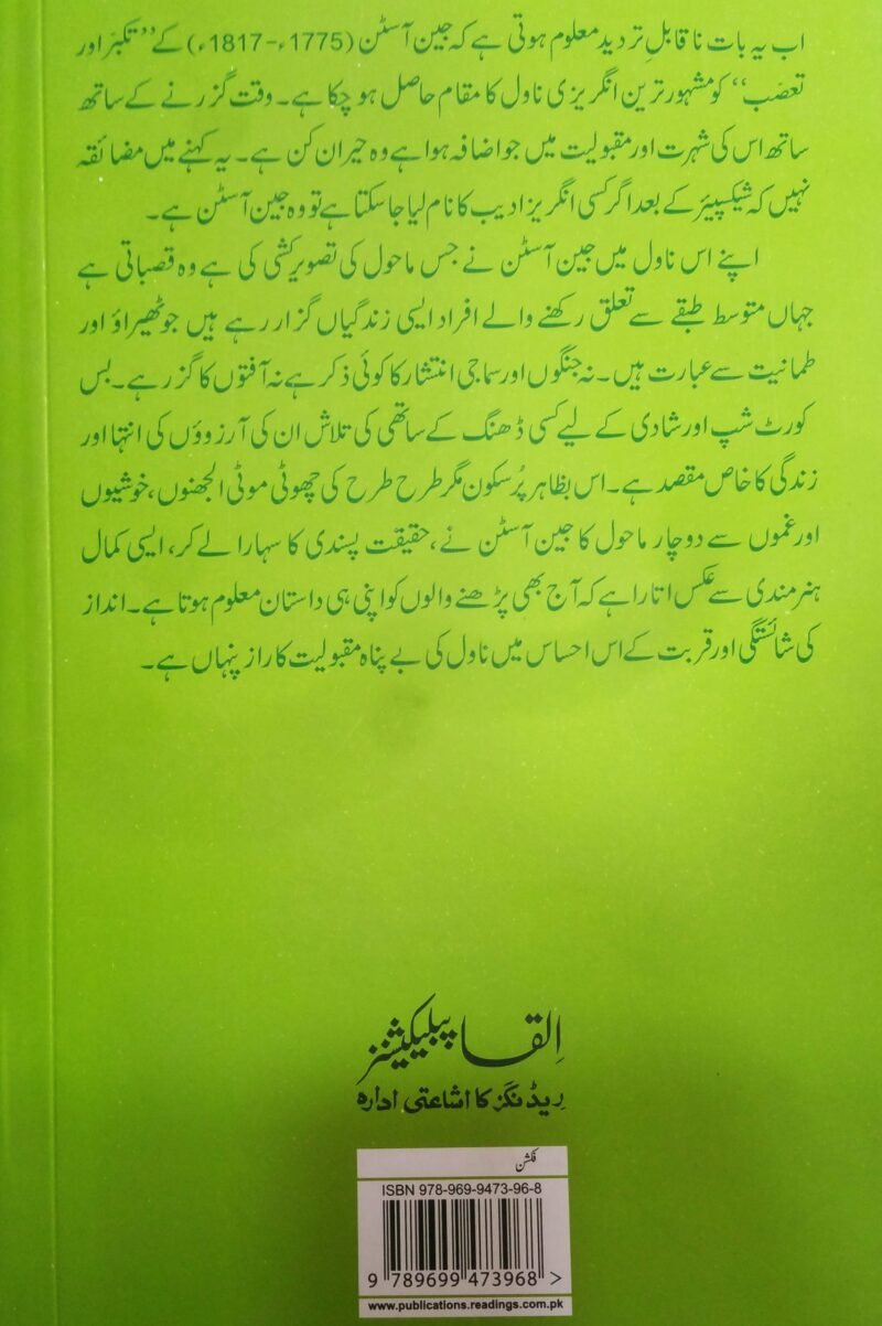 Pride & Prejudice In Urdu Translation تکبر اور تعصب - Image 2
